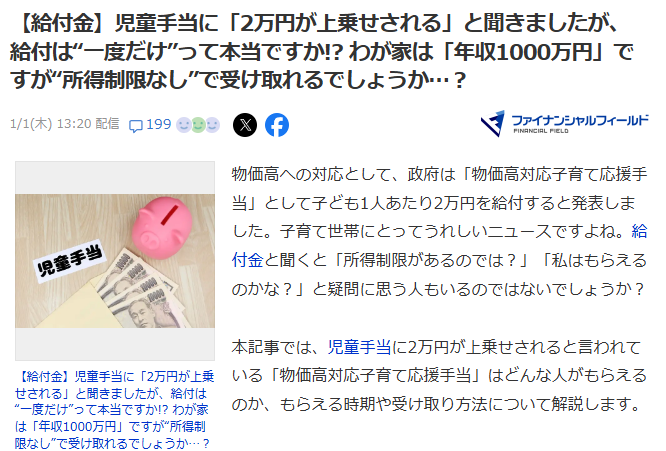 【給付金】児童手当に「2万円が上乗せされる」と聞きましたが、給付は“一度だけ”って本当ですか!? わが家は「年収1000万円」ですが“所得制限なし”で受け取れるでしょうか…？