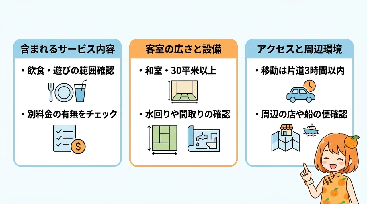 子連れのオールインクルーシブ宿を選ぶ際の3つの重要ポイント