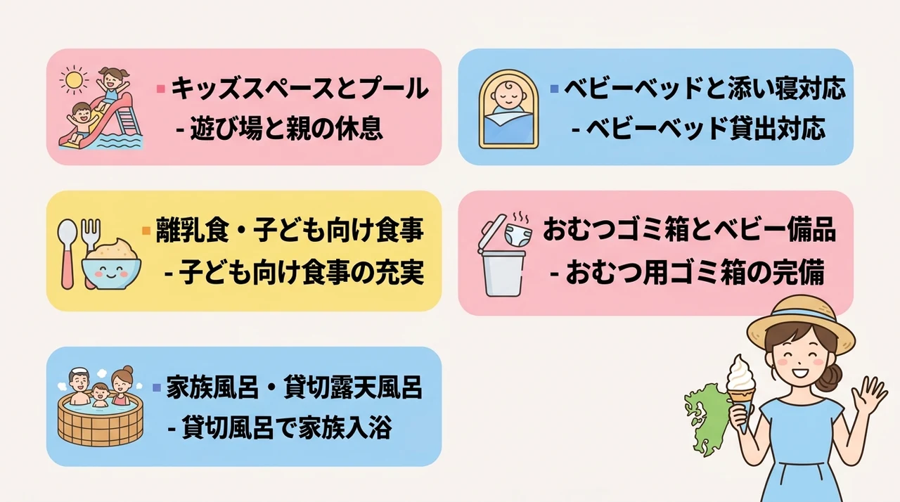子連れ旅行でチェックしたい必須設備とサービスの有無