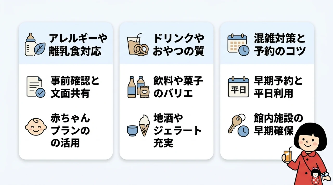 オールインクルーシブ宿泊でよくある疑問と注意点