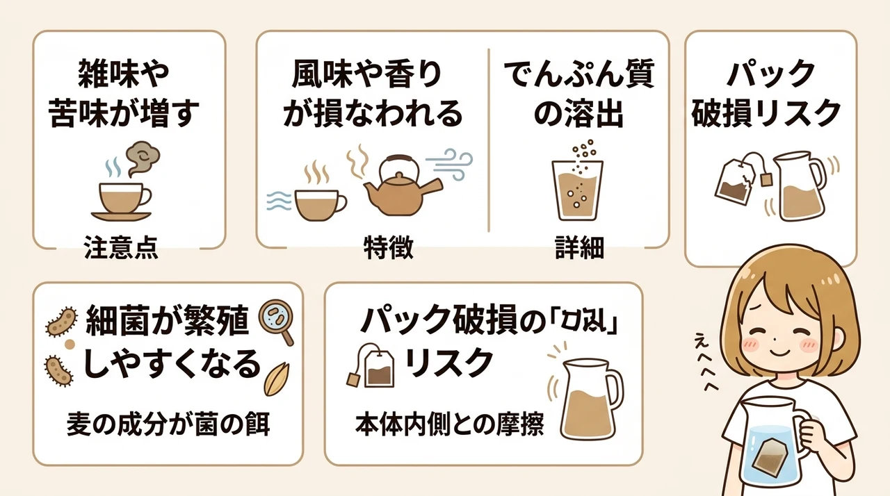 麦茶パックの入れっぱなしはなぜNG?味と衛生面のリスクを解説