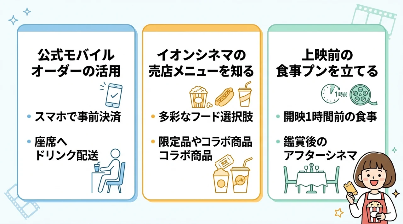 快適に映画を楽しむためのおすすめの方法