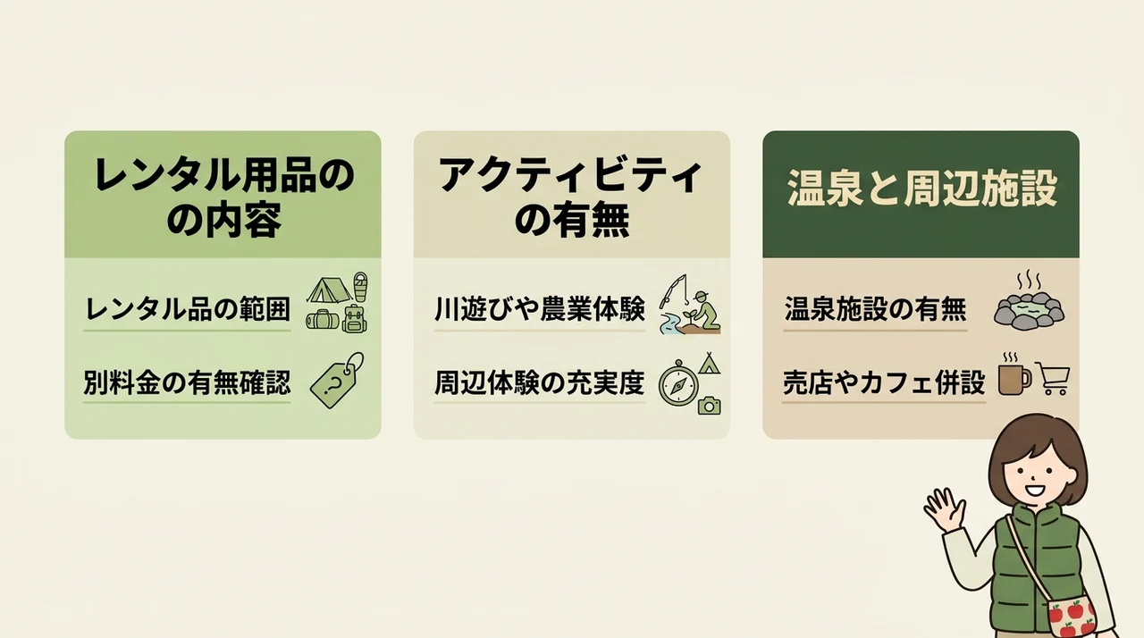手ぶらキャンプ施設を選ぶ際に確認すべき3つのポイント