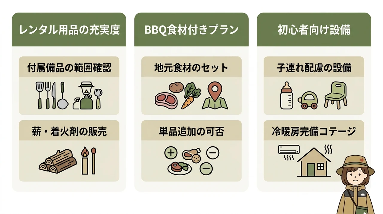 手ぶらキャンプをさらに快適にする施設選びの3つのポイント