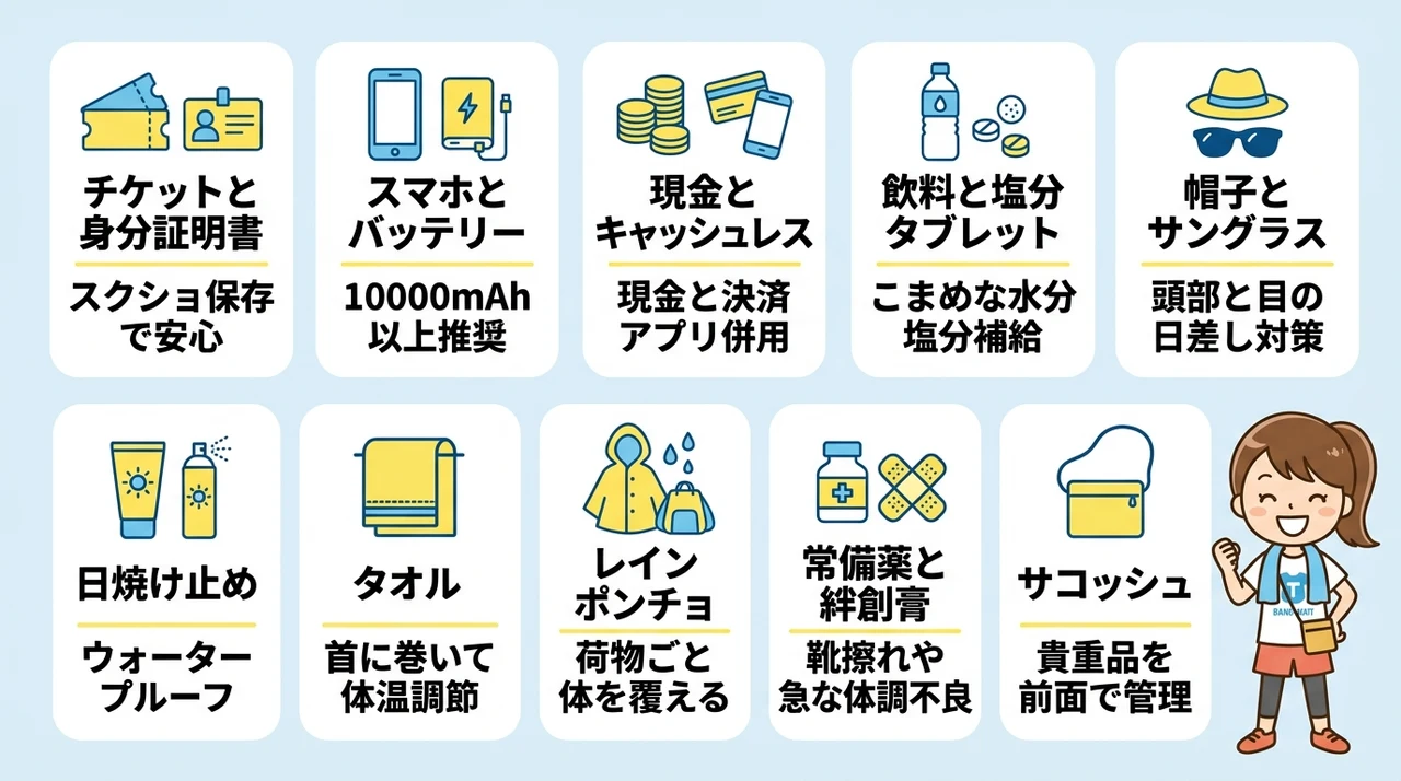 サマソニの持ち物と服装｜準備の質が快適さを決める