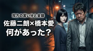 佐藤二朗が橋本愛に何があった？『夫婦別姓刑事』トラブルの全容と双方の言い分