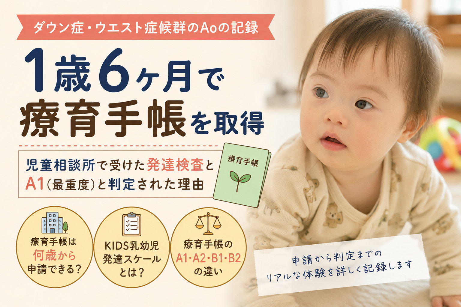 療育手帳は何歳から申請できる？1歳6ヶ月で発達検査を受け「A1」と判定された体験談