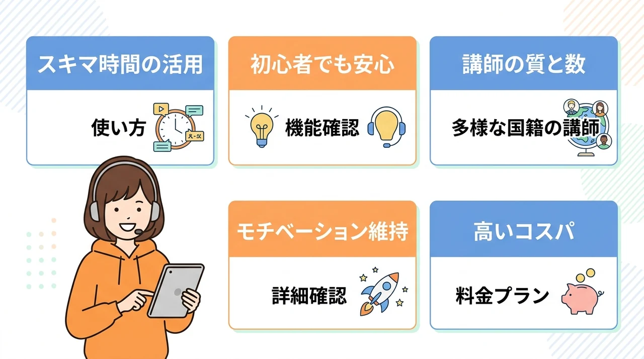 ネイティブキャンプの無料体験で実感した3つのメリット