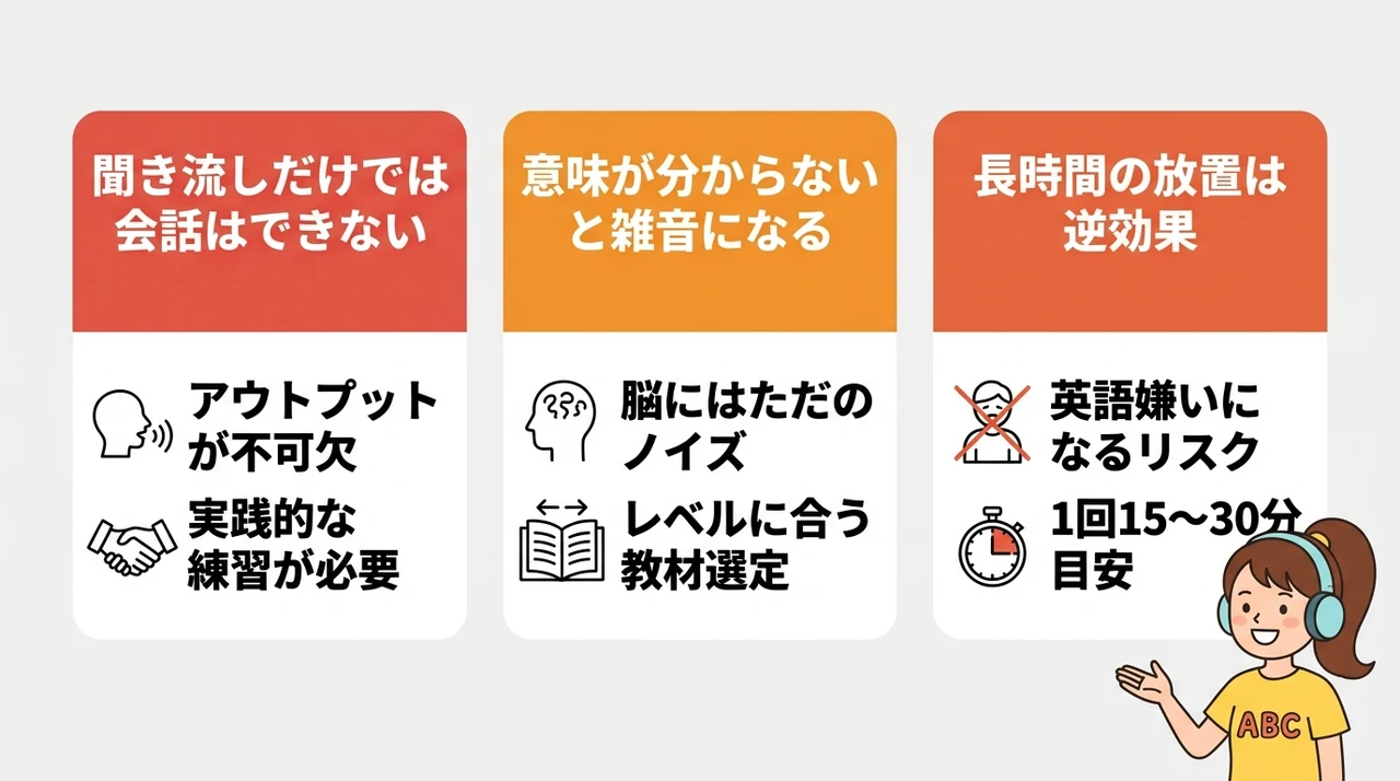 知らないと後悔する聞き流しのデメリットと限界