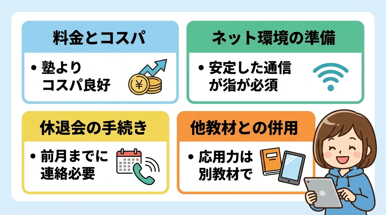 すららを不登校支援で使う際の注意点