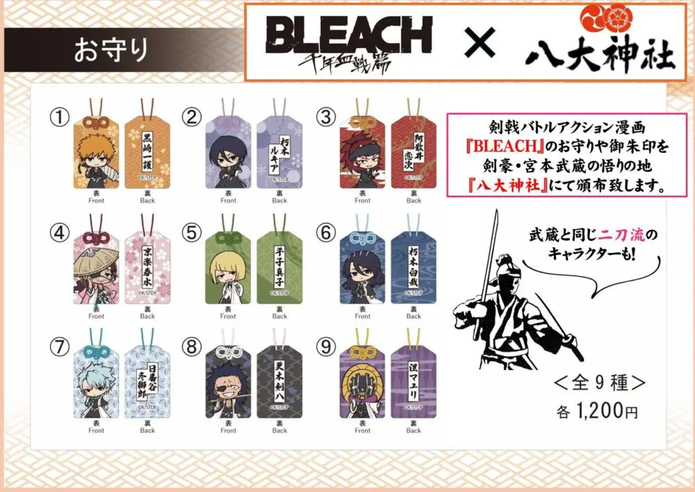 BLEACHのお守り全9種類