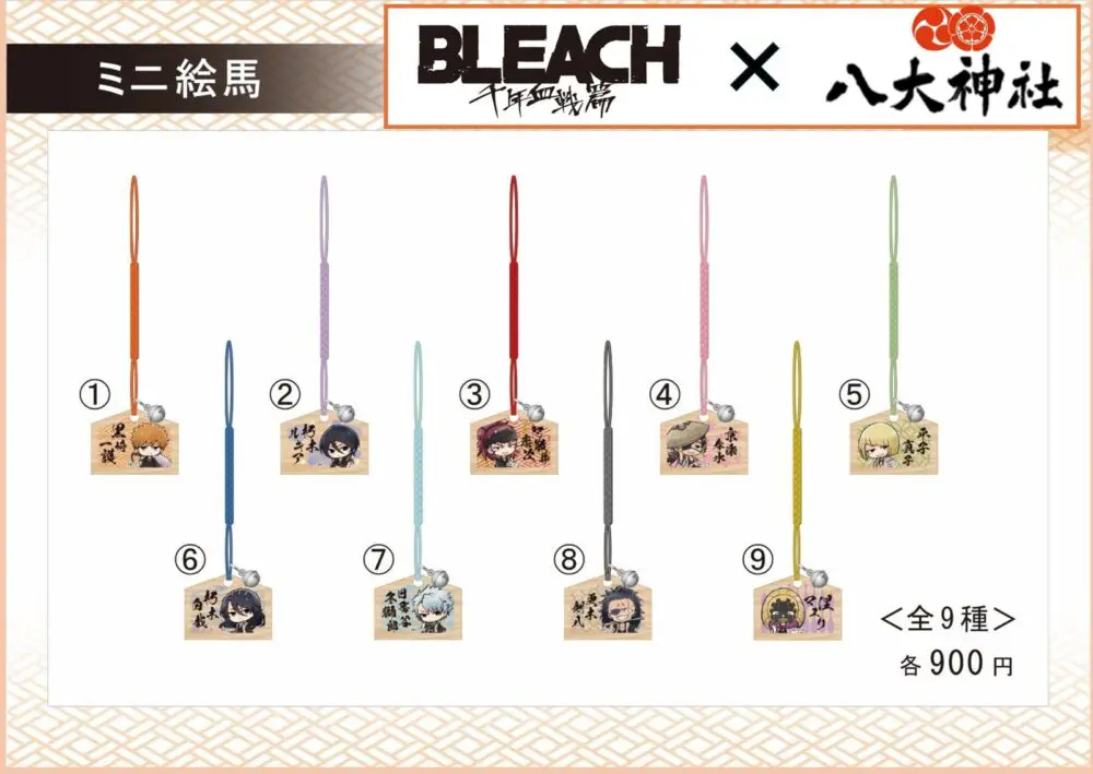 BLEACHの絵馬とチャームを紹介