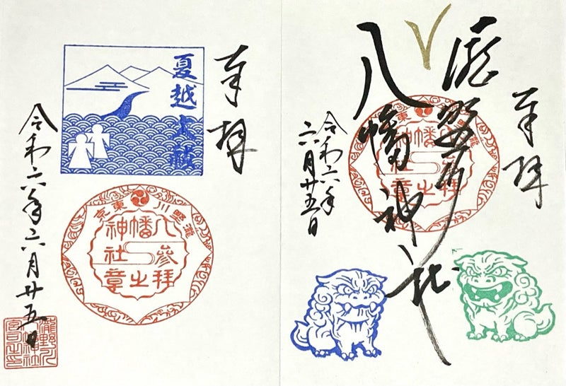 瀧野川八幡神社の御朱印4選