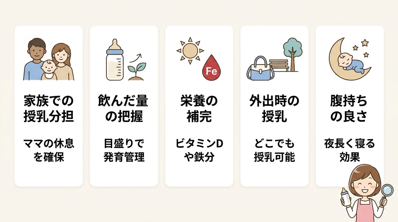 粉ミルク育児で実感できる5つのメリット