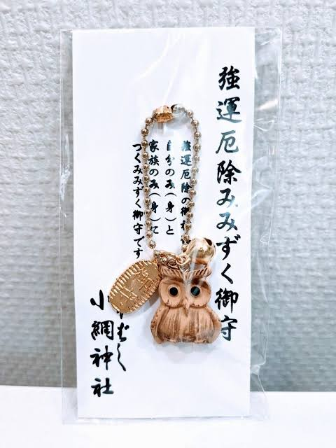 小網神社のみみずくのお守りとは？ご利益や意味を解説